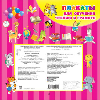 Плакаты для обучения чтению и грамотности 2