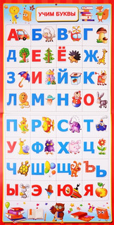 Плакаты для обучения чтению и грамотности 3