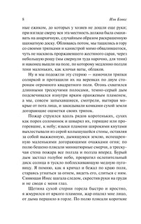 Улица отчаяния 7