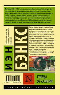 Улица отчаяния 2