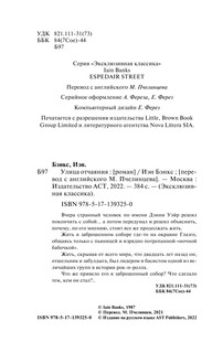Улица отчаяния 3