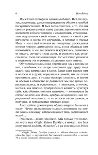 Улица отчаяния 5