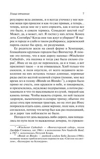 Улица отчаяния 6