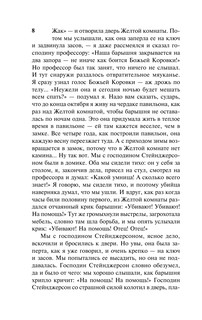 Тайна Желтой комнаты. Духи Дамы в черном 7