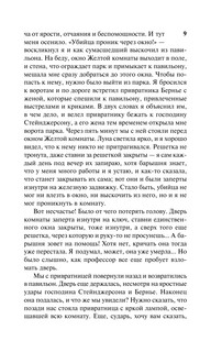 Тайна Желтой комнаты. Духи Дамы в черном 8