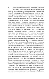 Тайна Желтой комнаты. Духи Дамы в черном 9