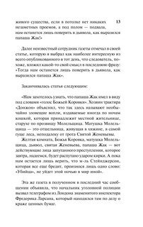 Тайна Желтой комнаты. Духи Дамы в черном 10