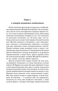 Тайна Желтой комнаты. Духи Дамы в черном 4