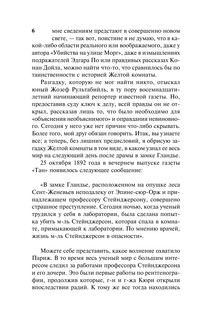 Тайна Желтой комнаты. Духи Дамы в черном 5