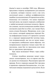 Вычислительная машина и мозг 12