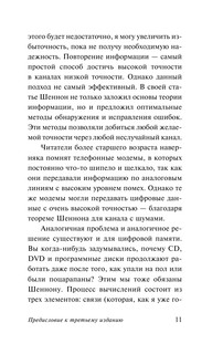 Вычислительная машина и мозг 13