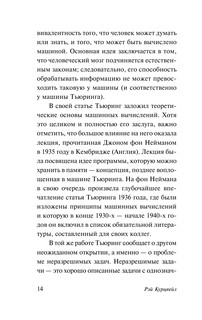 Вычислительная машина и мозг 16