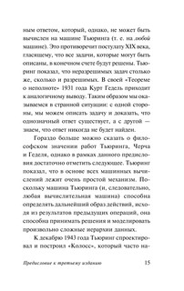 Вычислительная машина и мозг 17