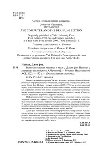 Вычислительная машина и мозг 4