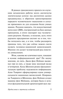 Вычислительная машина и мозг 7