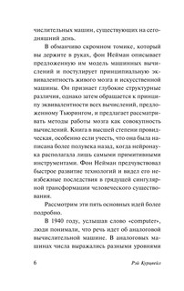 Вычислительная машина и мозг 8