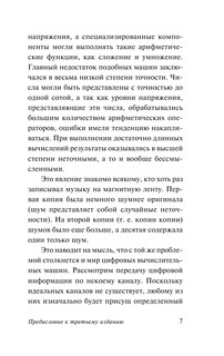 Вычислительная машина и мозг 9