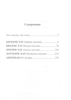 Татарский с Гаделом Кутуем. Неотосланные письма. Тапшырылмаган хатлар 2