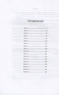 Учебник тайского языка. Вводный курс 4