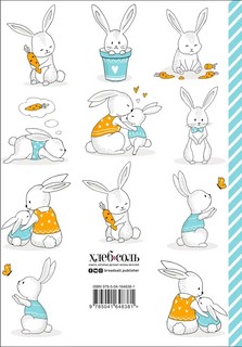 Книга для записи рецептов 'Кролики' 2