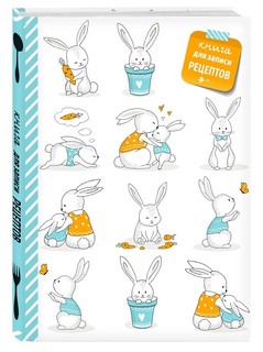 Книга для записи рецептов 'Кролики' 1