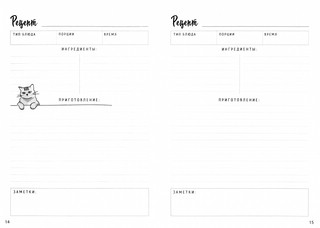 Книга для записи рецептов 'Кролики' 5