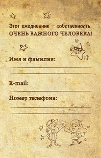 Каждый день с Диппером и Мэйбл. Творческий ежедневник 3