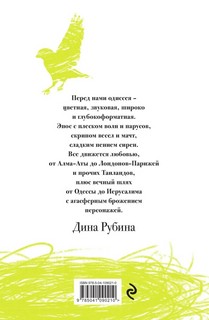 Русская канарейка. Полное издание 2