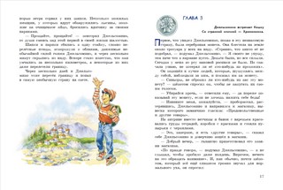 Джельсомино в Стране лжецов 2