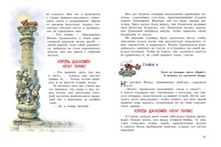 Джельсомино в Стране лжецов 3