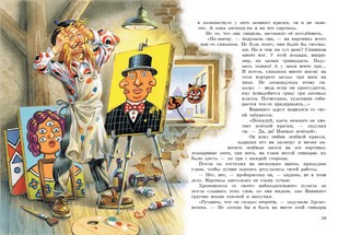 Джельсомино в Стране лжецов 4