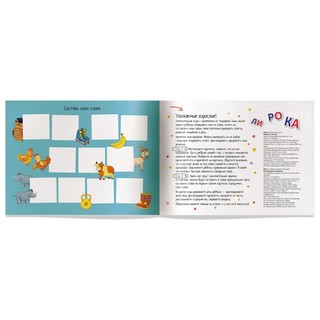 Играем со слогами. IQ задачки с многоразовыми наклейками 7