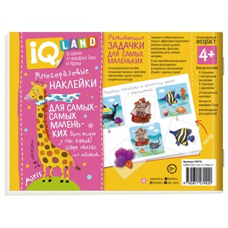 По морям по волнам. IQ задачки с многоразовыми наклейками 2