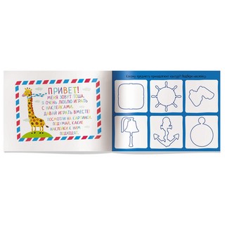 По морям по волнам. IQ задачки с многоразовыми наклейками 6