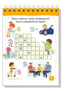 Глаголы без ошибок. Умный блокнот. Начальная школа. Русский язык 3