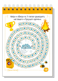 Глаголы без ошибок. Умный блокнот. Начальная школа. Русский язык 4