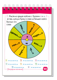 Глаголы без ошибок. Умный блокнот. Начальная школа. Русский язык 5