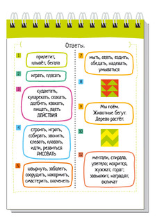 Глаголы без ошибок. Умный блокнот. Начальная школа. Русский язык 6