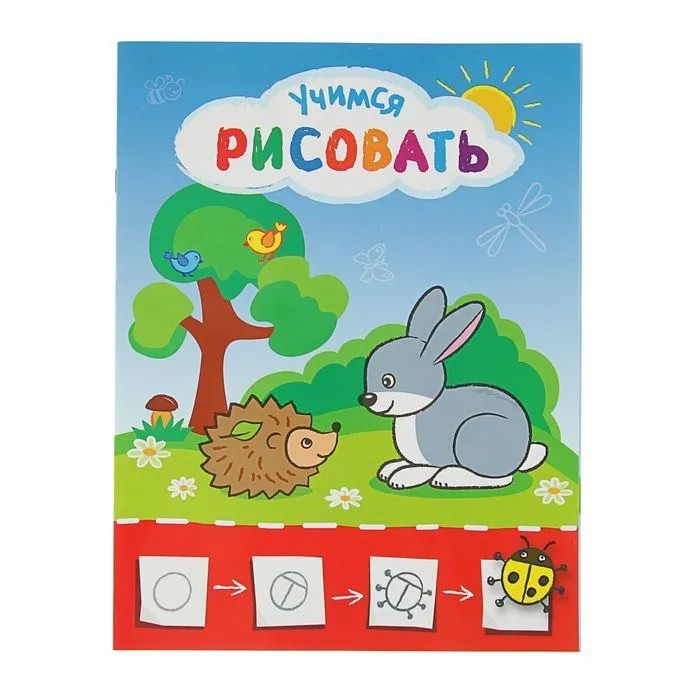 Рисую с зайчиком. Учимся рисовать