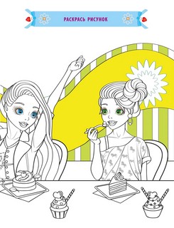 В кафе. Книжка-раскраска с наклейками для девочек 7