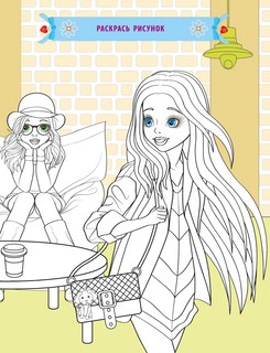 В кафе. Книжка-раскраска с наклейками для девочек 5