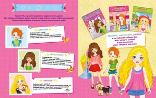 В кафе. Книжка-раскраска с наклейками для девочек 3