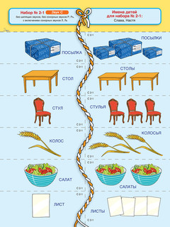 Свистящие звуки С, Сь, З, Зь, Ц. ФГОС ДО 3