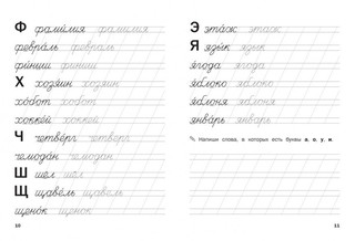Тренажёр. Словарные слова. ФГОС ДО 3