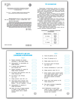Математические диктанты. 3 класс. Рабочая тетрадь. ФГОС 2