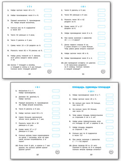 Математические диктанты. 3 класс. Рабочая тетрадь. ФГОС 4
