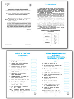 Математические диктанты. 4 класс. Рабочая тетрадь. ФГОС 2
