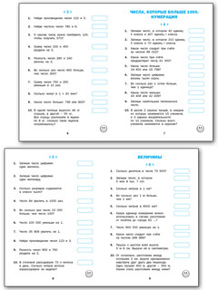 Математические диктанты. 4 класс. Рабочая тетрадь. ФГОС 3