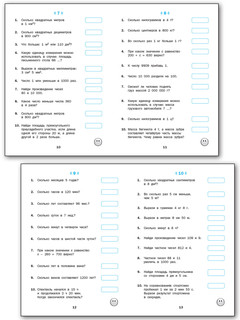 Математические диктанты. 4 класс. Рабочая тетрадь. ФГОС 4