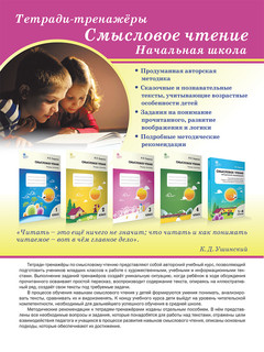 Смысловое чтение. 4 класс. Тетрадь-тренажёр. ФГОС 5